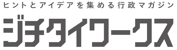 ジチタイワークス